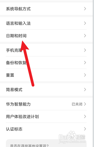 华为怎么把时间改为24小时制