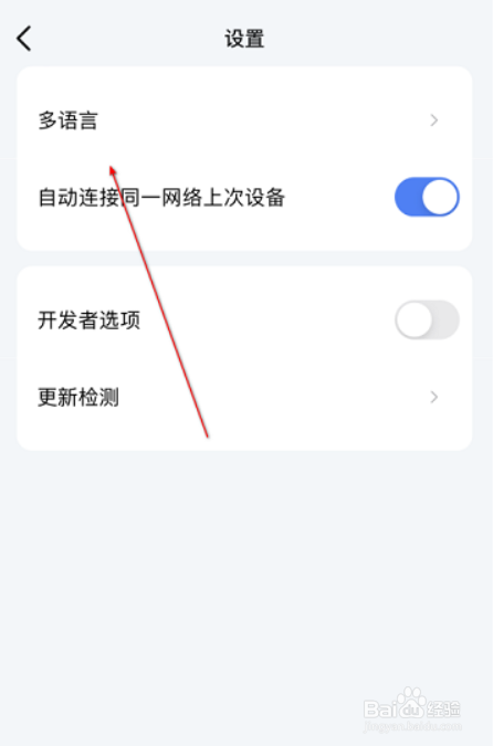 乐播投屏怎么设置语言
