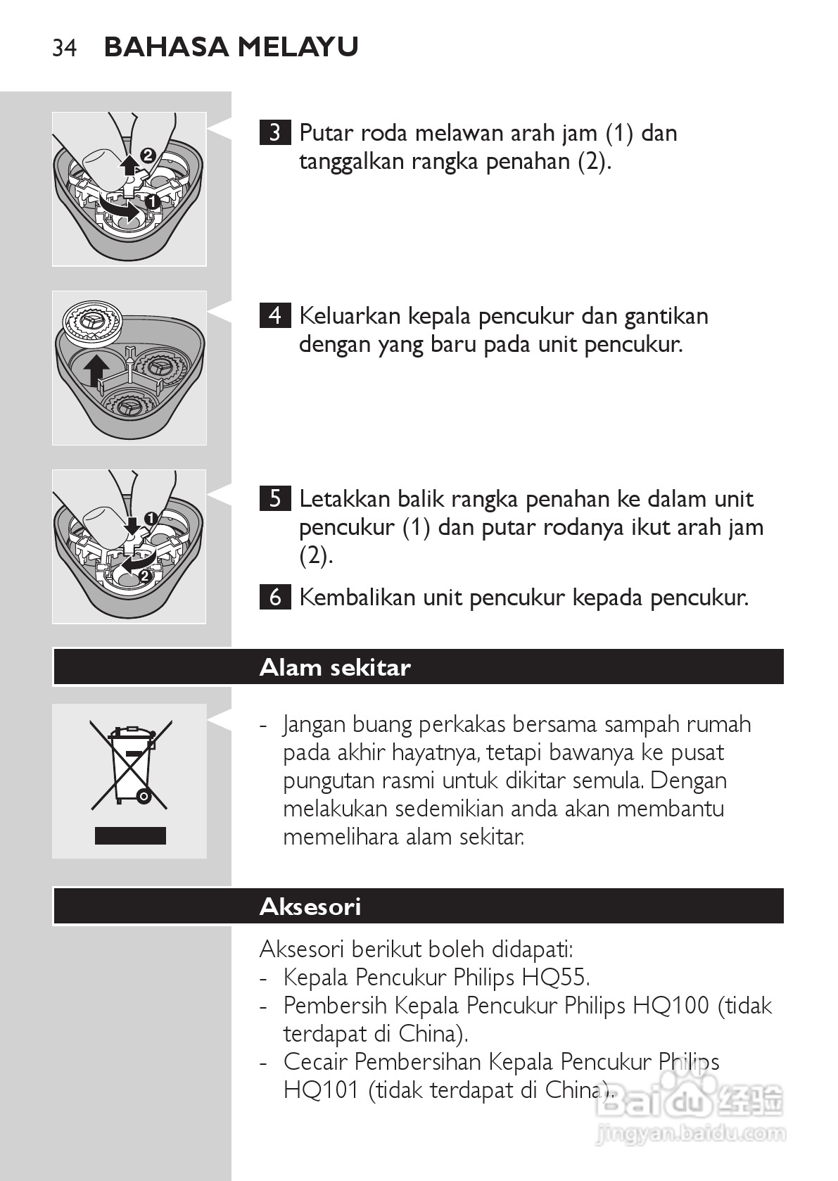 philips HQ6640剃须刀说明书:[4]