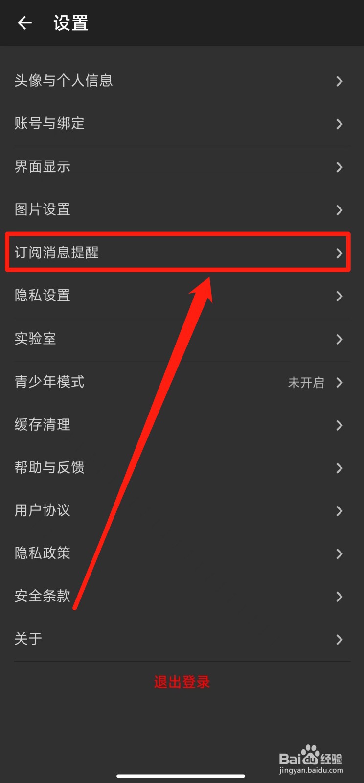 如何打开酷安软件通知栏投票提醒功能