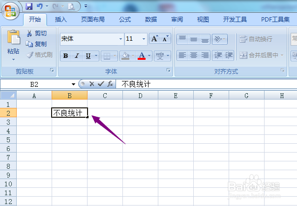 excel2007怎么快速将文字竖排显示