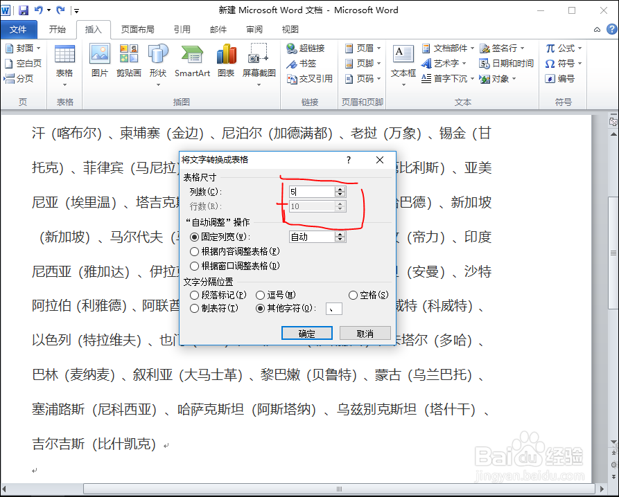 Word如何将文本转换为表格