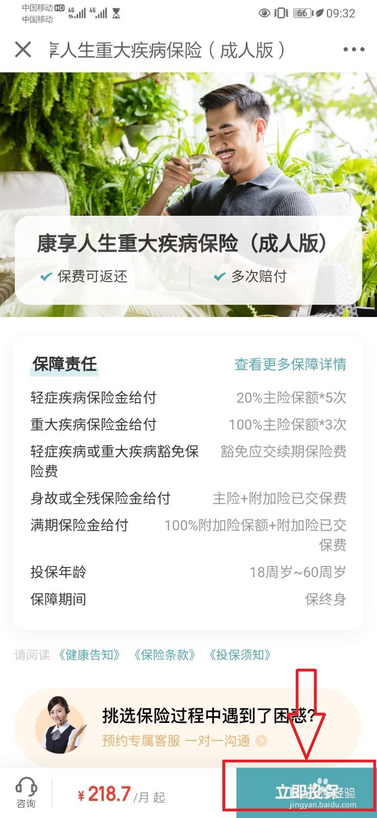 京东金融购买重疾险