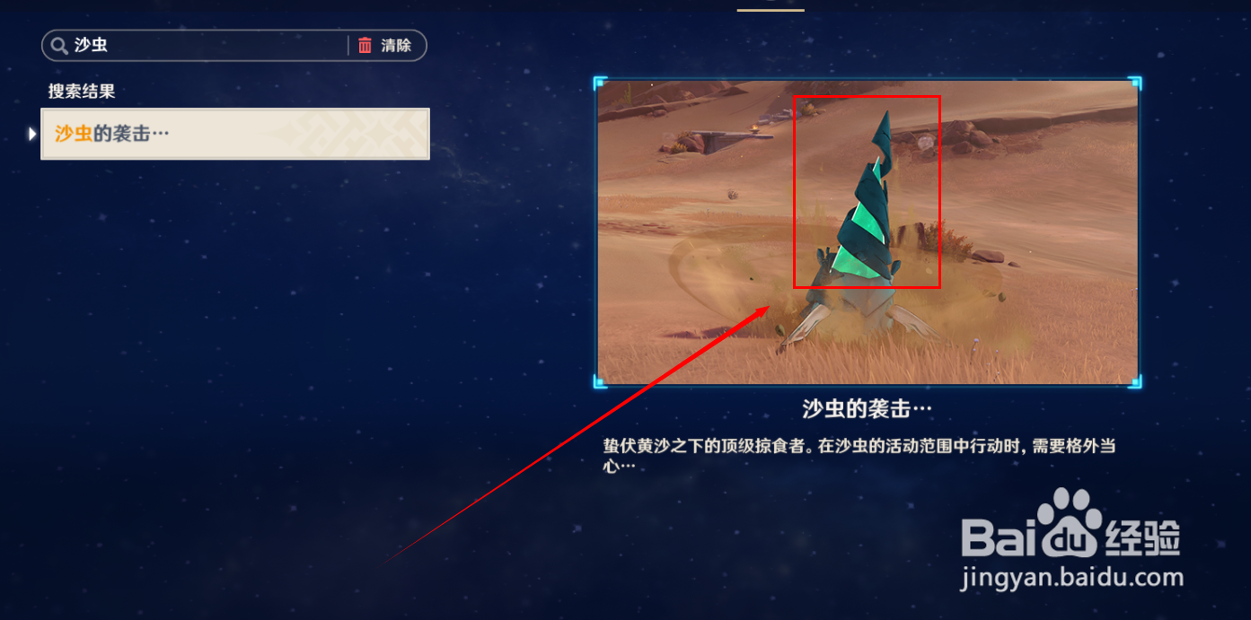 原神横冲直撞我也讨厌沙虫成就怎么获得