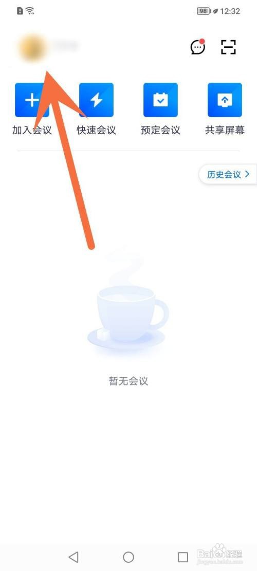 腾讯会议入会开启摄像头如何关闭