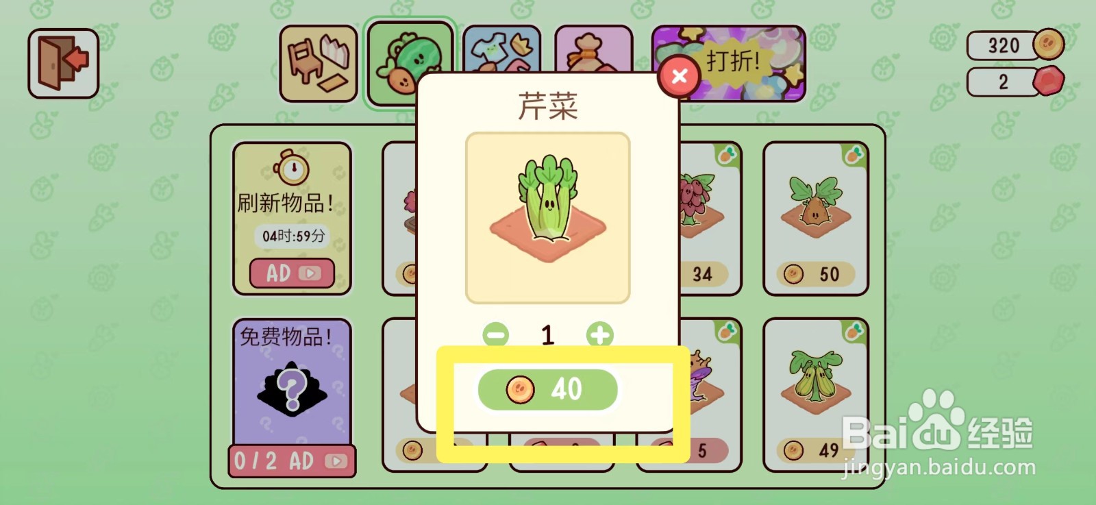 我亲爱的农场如何购买芹菜