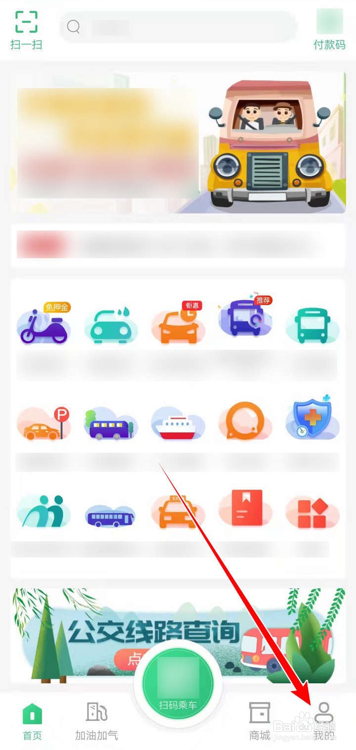 出行南宁APP中怎么分享应用