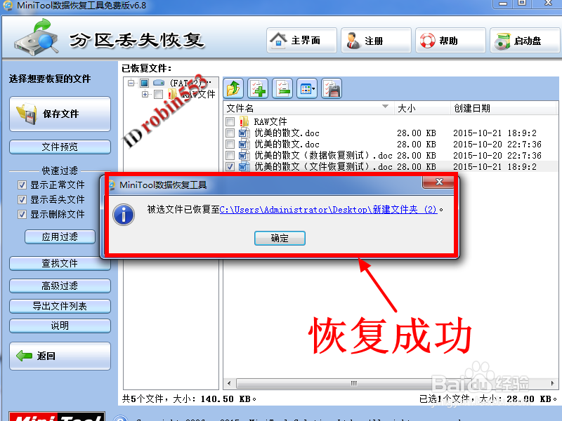 U盘文件误删除 数据意外丢失怎么恢复