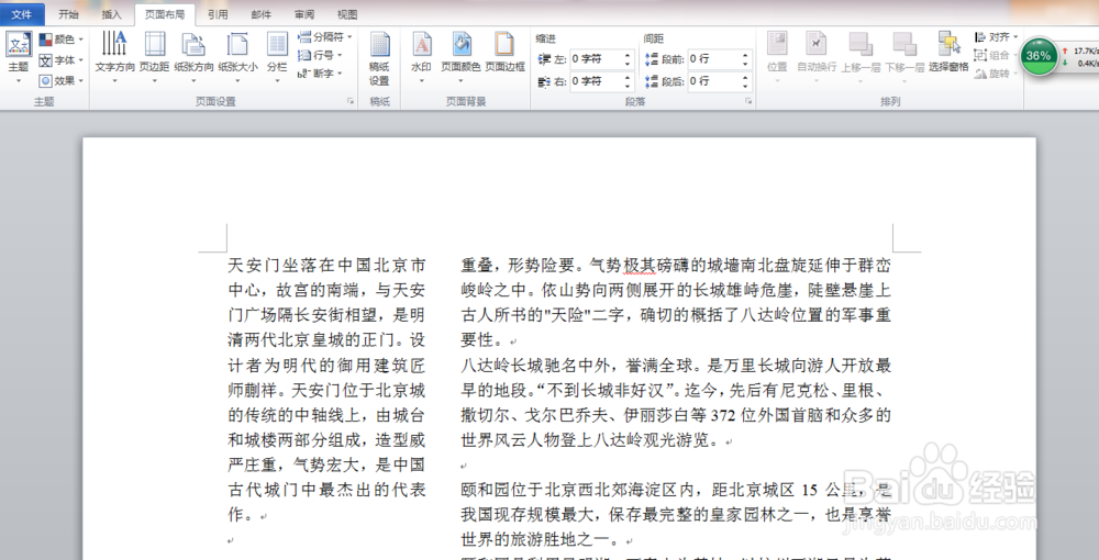 word文档如何分栏