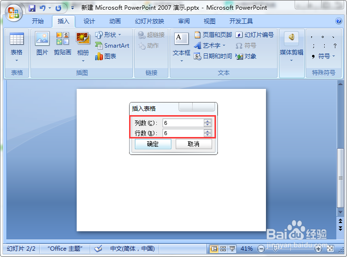 PPT怎么填充表格背景