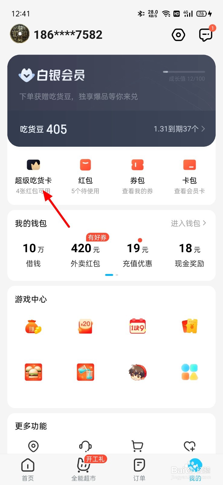 饿了么吃货卡怎么取消自动续费
