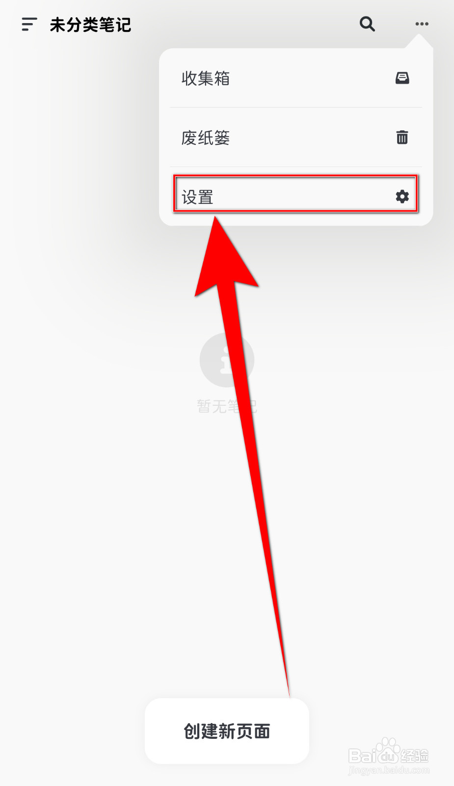 怎样设置Neatify显示子文件夹的笔记启用