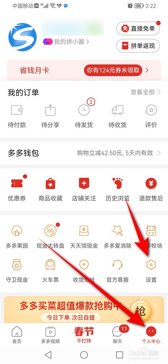 拼多多怎么一键清空缓存数据