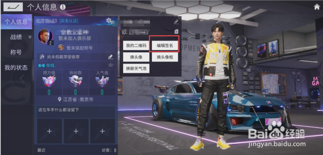 王牌竞速如何编辑签名