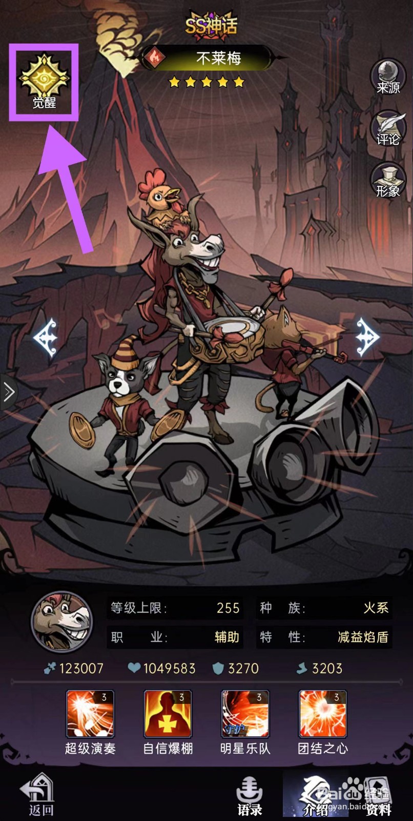魔镜物语怎么查看不莱梅的觉醒