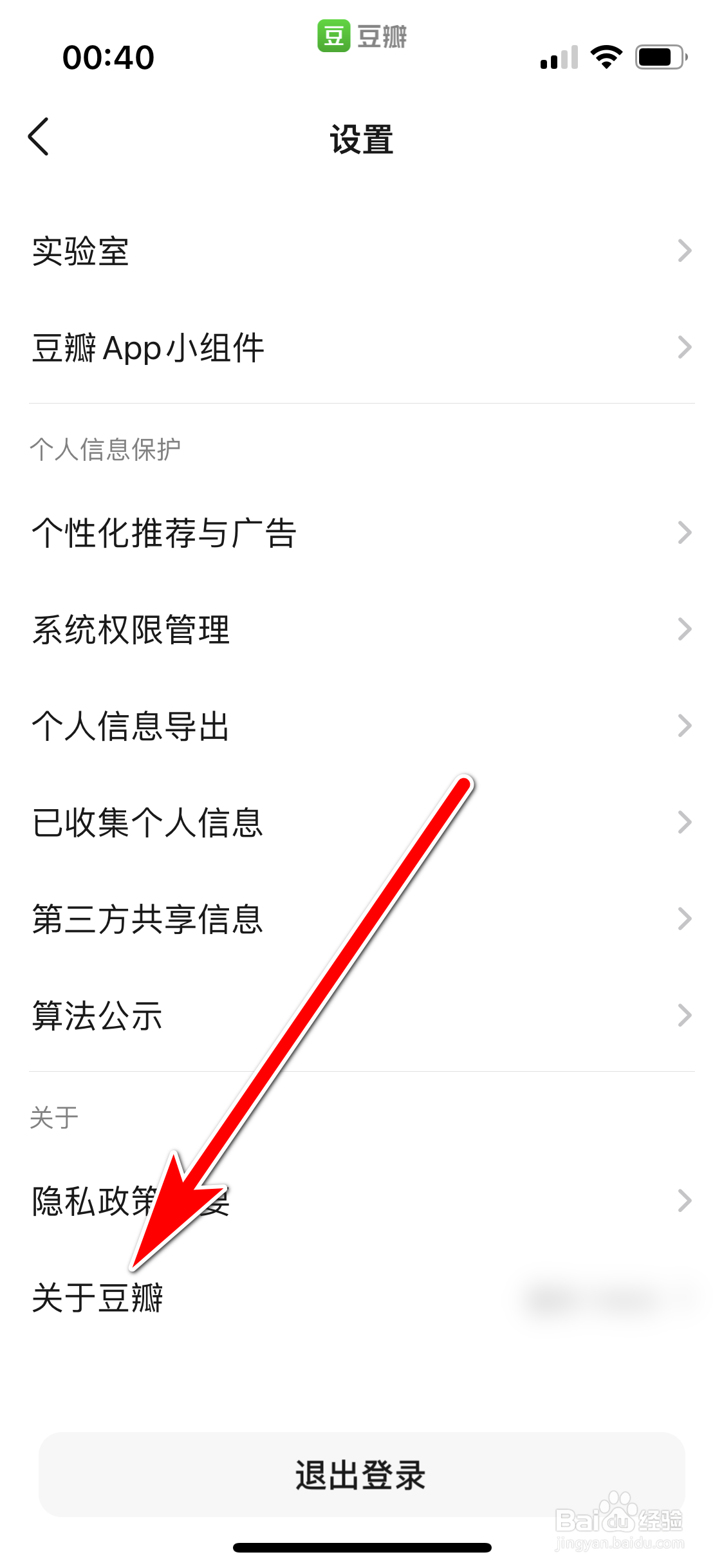 豆瓣如何查询当前系统的版本号