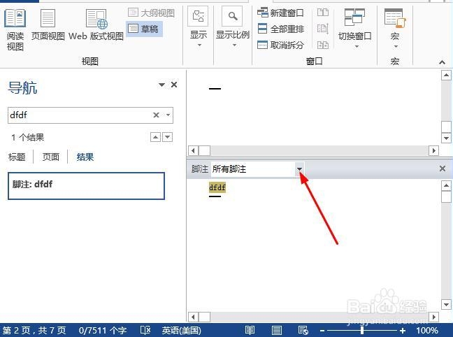 Word2013：[2]如何删除脚注横线