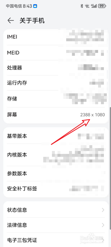 华为手机分辨率在哪里看