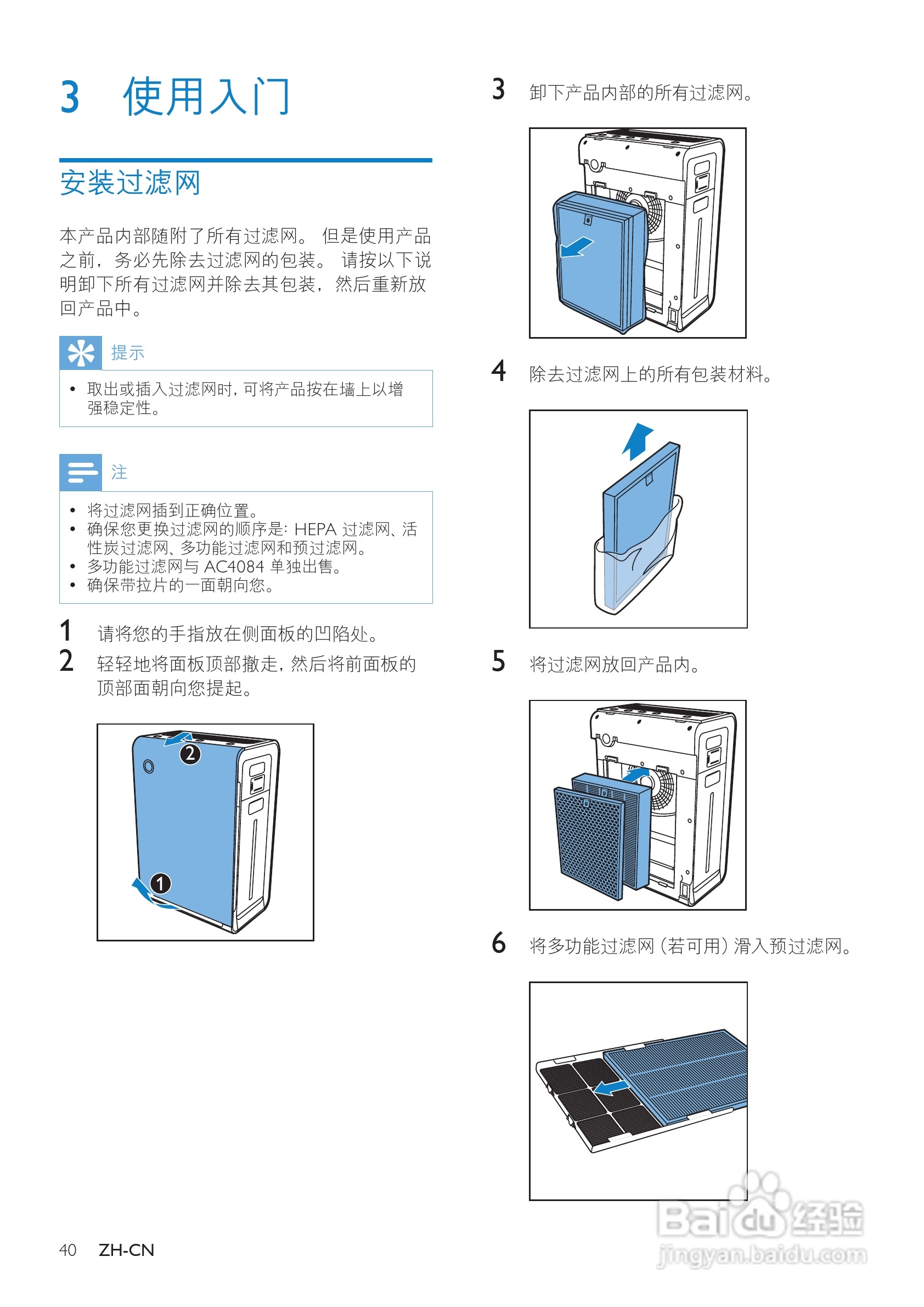 PHILIPS AC4085加湿空气净化器使用说明书:[1]