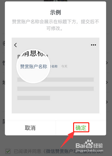 2018年微信公众号怎么开通赞赏功能