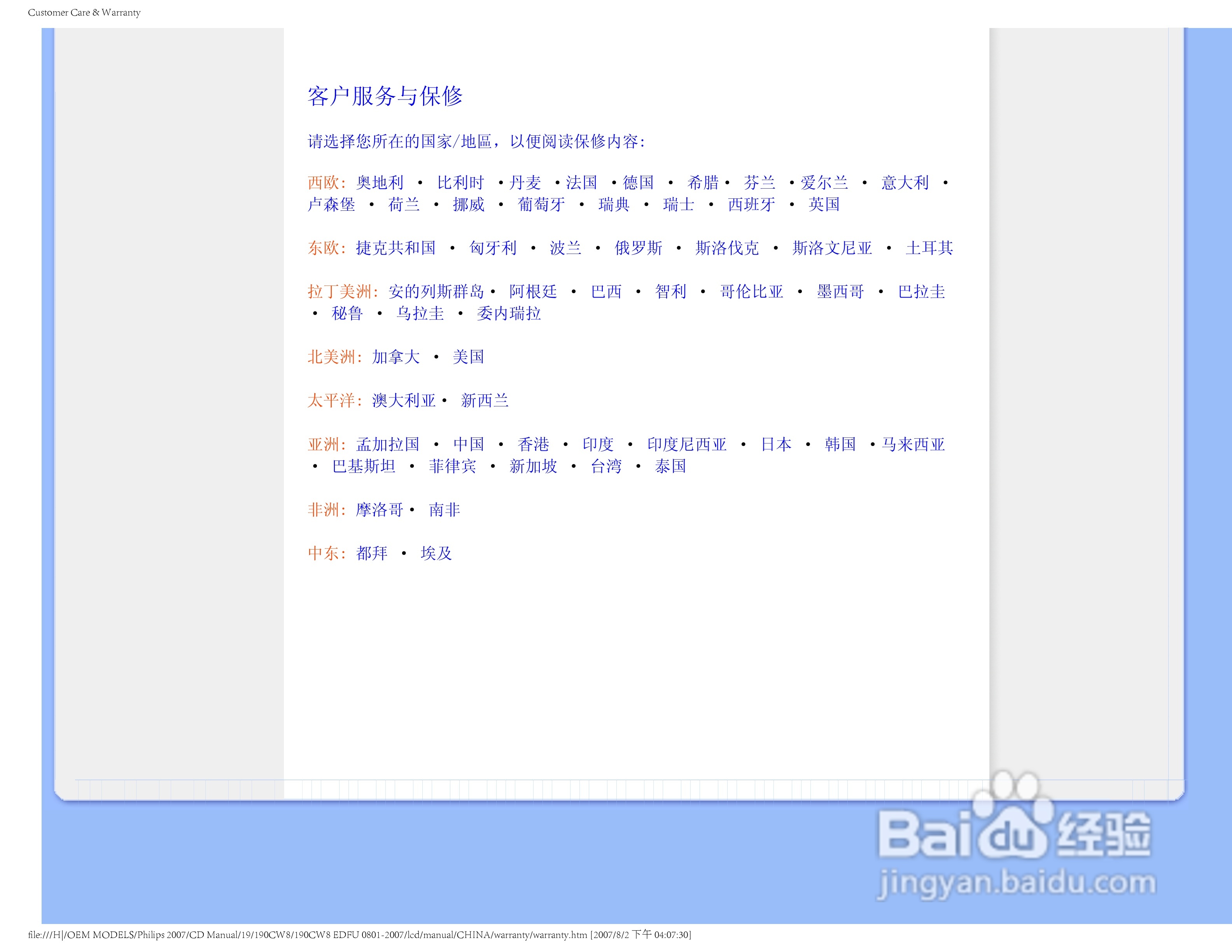 PHILIPS 190CW8显示器使用说明书:[8]
