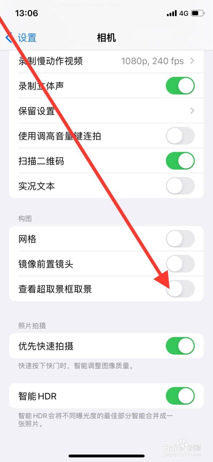 iPhone相机“查看超取景框取景”功能怎么开启