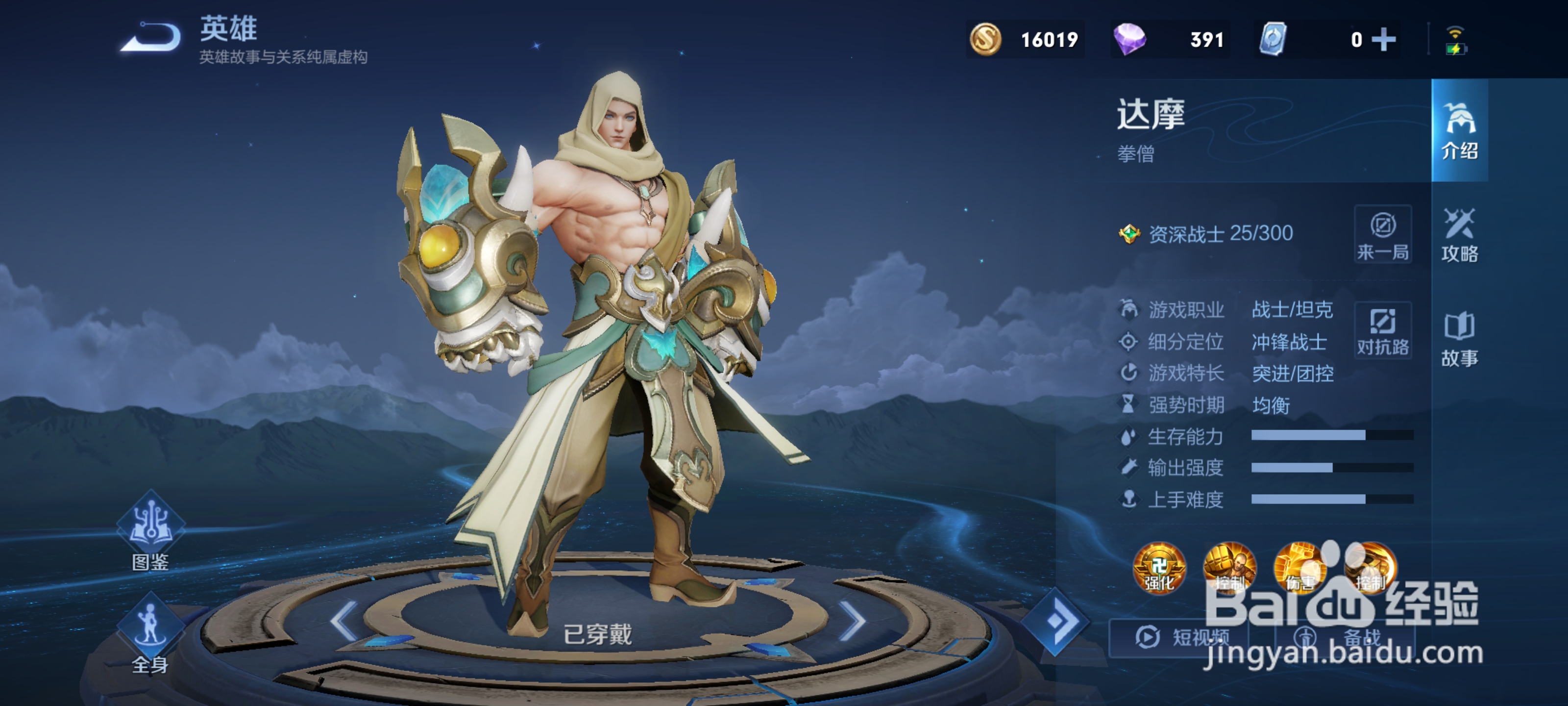 王者荣耀达摩