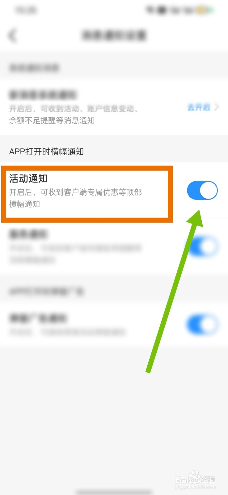 中国移动怎么开启活动通知