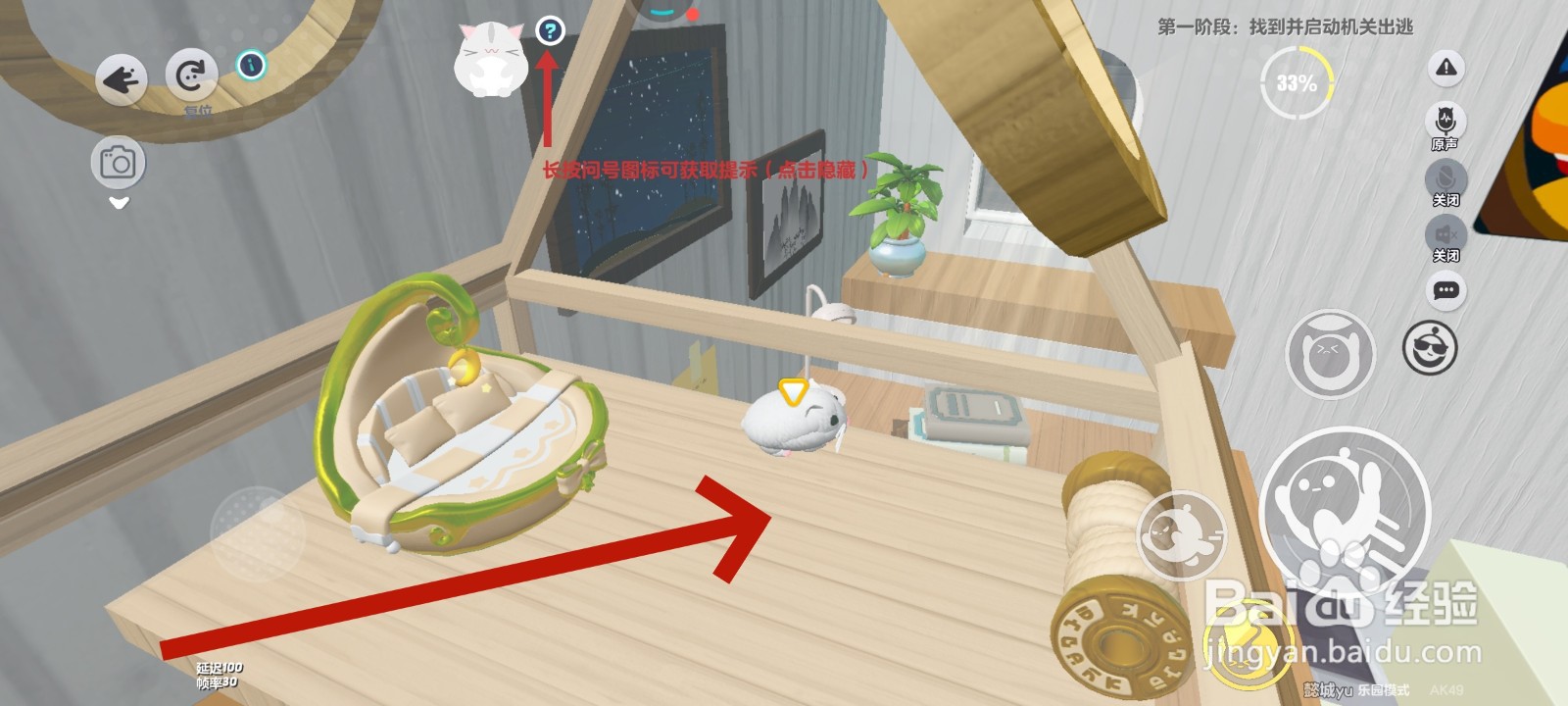 蛋仔派对游戏中怎么让仓鼠坐在懒人沙发里