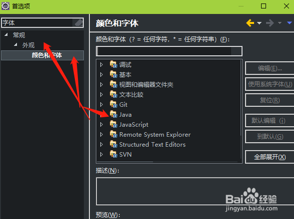 Eclipse怎么改JAVA字体