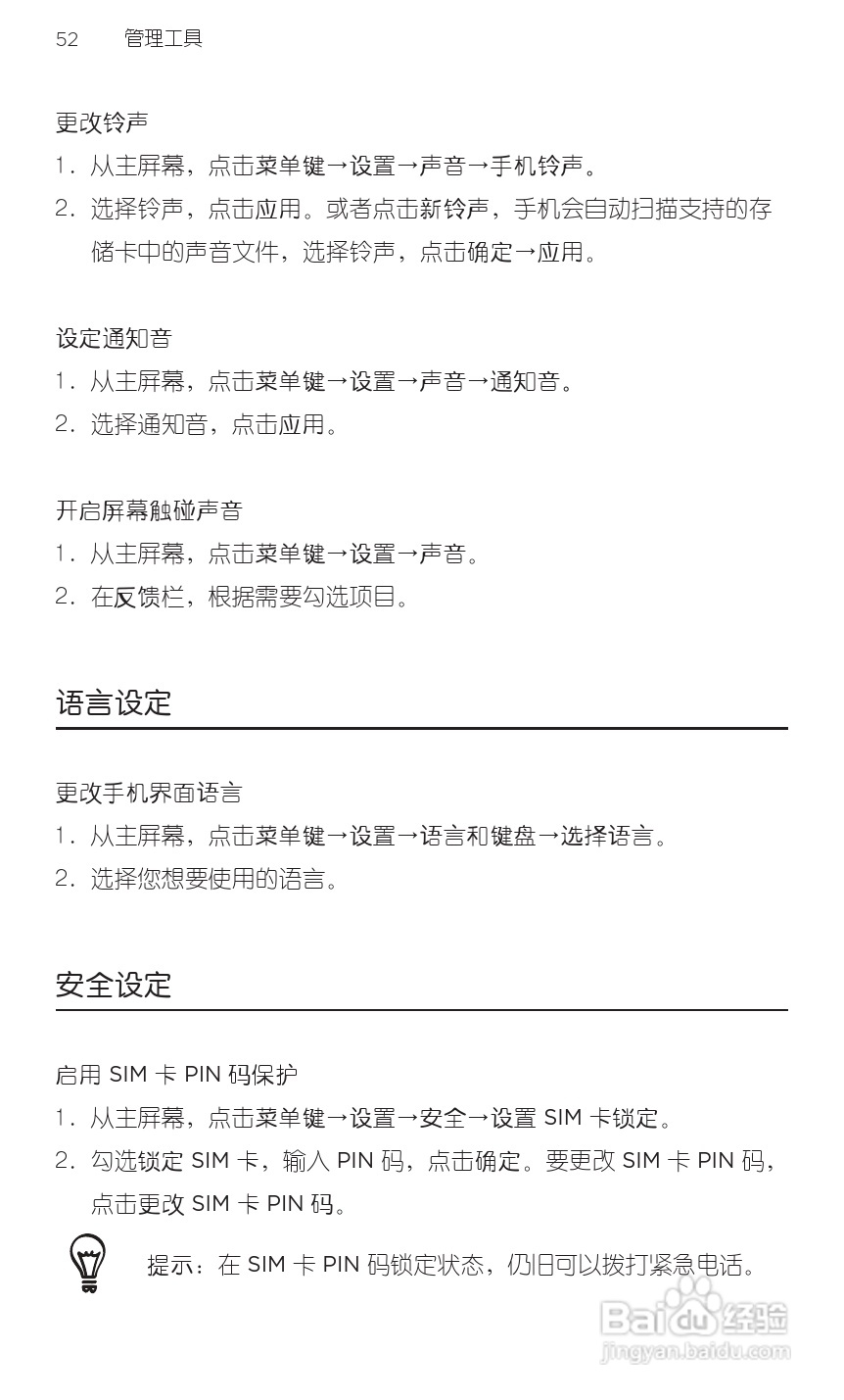 多普达HTC 灵感 Z710t(移动版)手机说明书:[7]