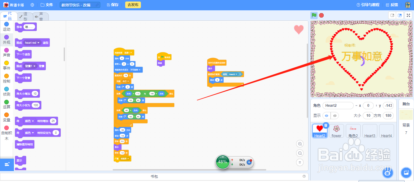 在scratch3.0中如何用克隆方式绘制教师节贺卡