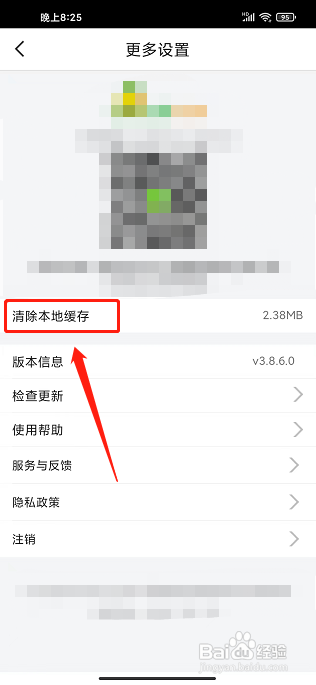 美鲜商城app怎样清除本地缓存