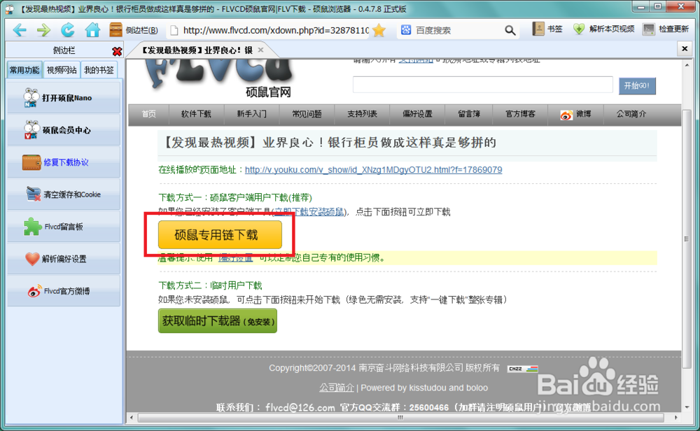 怎样下载优酷土豆等视频网站的视频