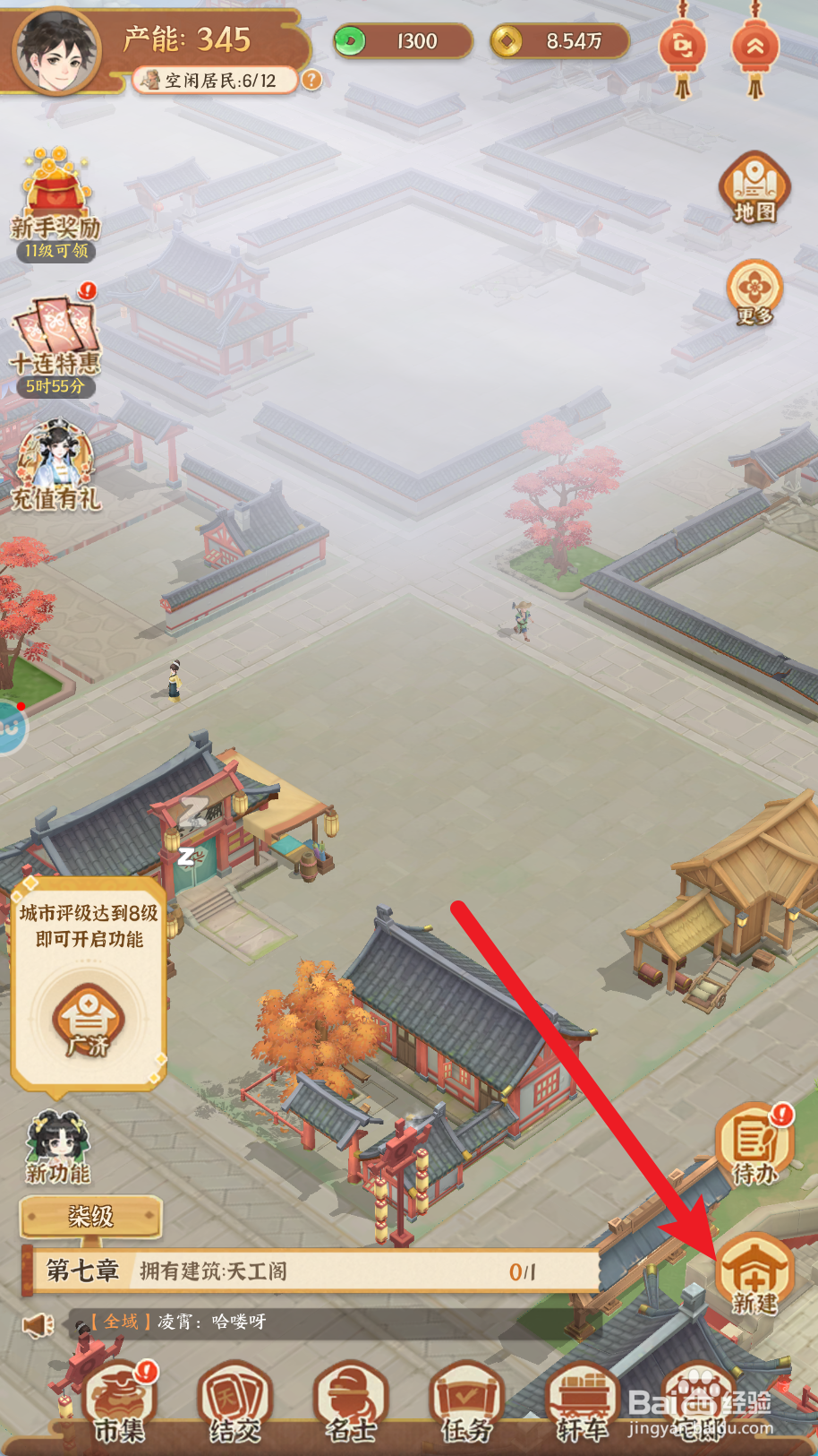 从前有条街如何建造天工阁