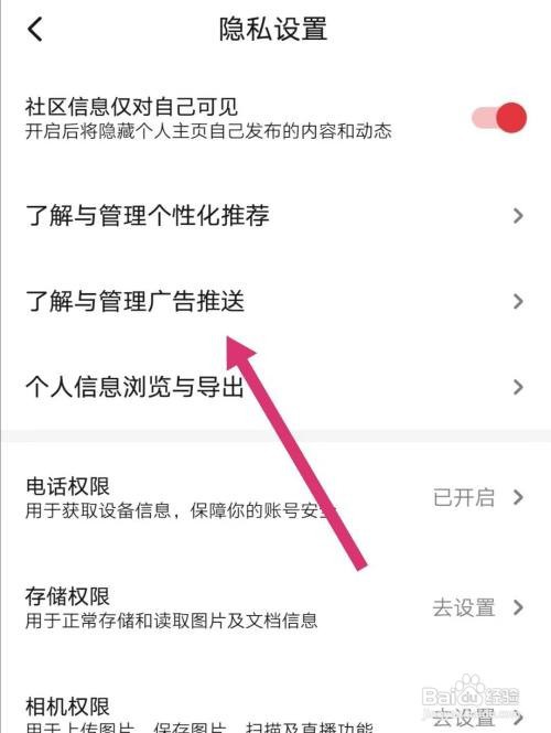 起点读书App怎样关闭个性化广告