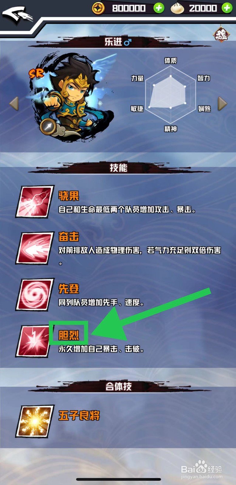 三国志外传怎么查看乐进的胆烈