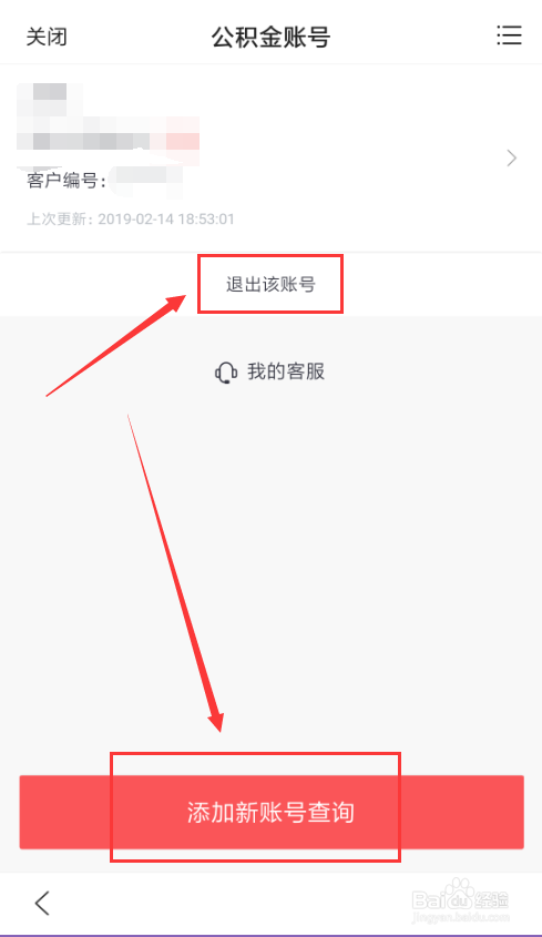 百度App如何查询公积金,登陆公积金中心