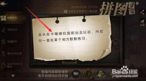 自从在卡珊德拉面前出丑以后拼图怎么获得