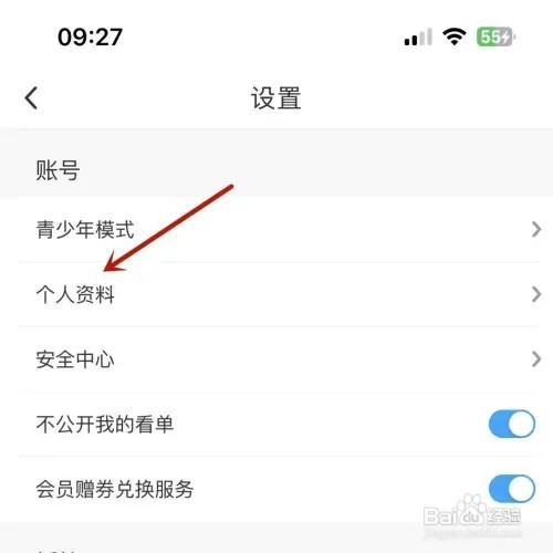 咪咕视频个人用户ID如何查看