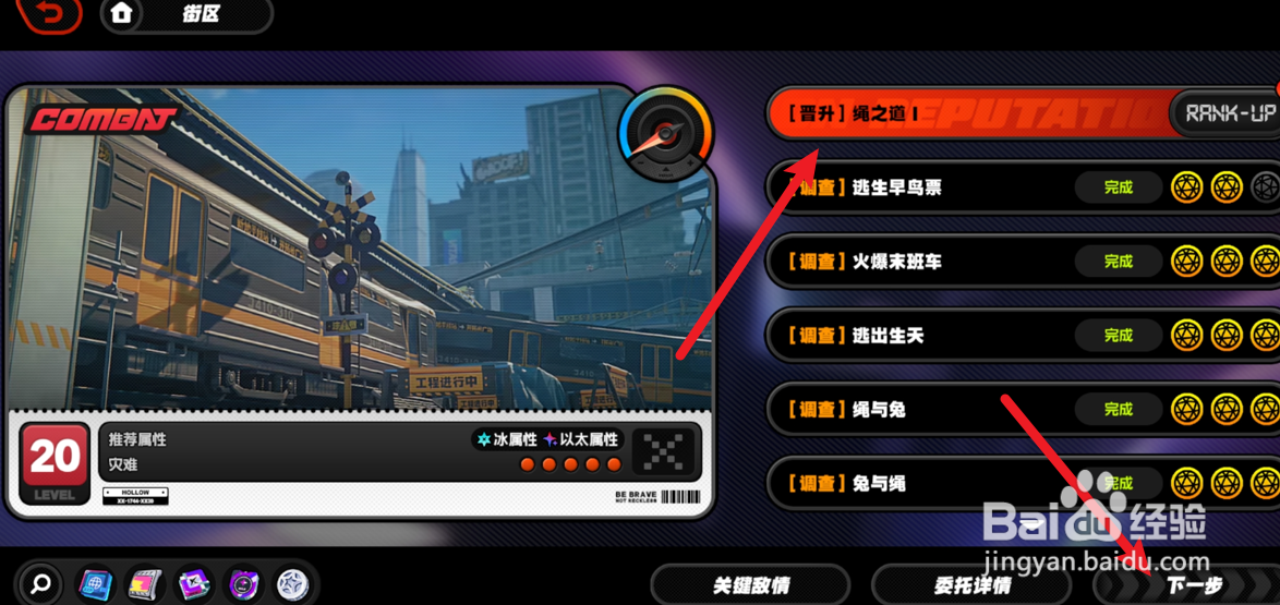 绝区零绳之道通关攻略