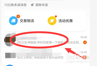 淘宝如何清除未读消息