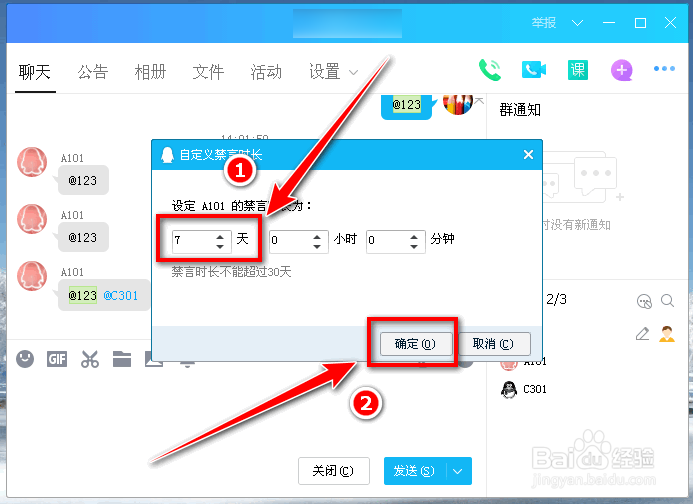 PC端QQ群如何禁言单个群成员？如何设置禁言时长