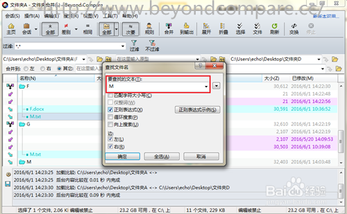 Beyond Compare文件夹合并快速查找文件技巧