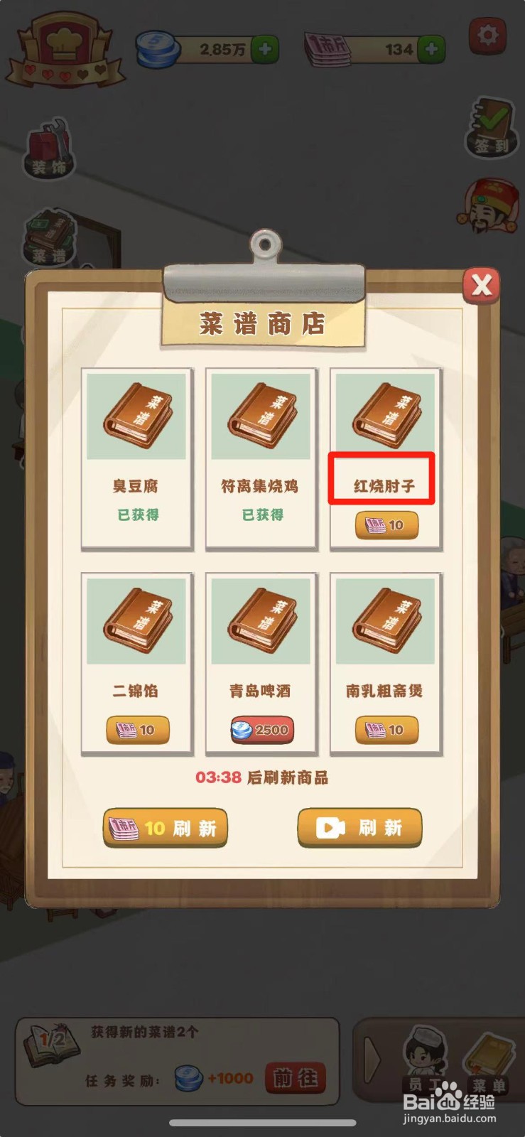 那个年代的饭店如何获得红烧肘子菜谱