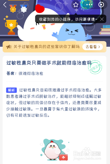 过敏性鼻炎只要做手术就能彻底治愈吗？