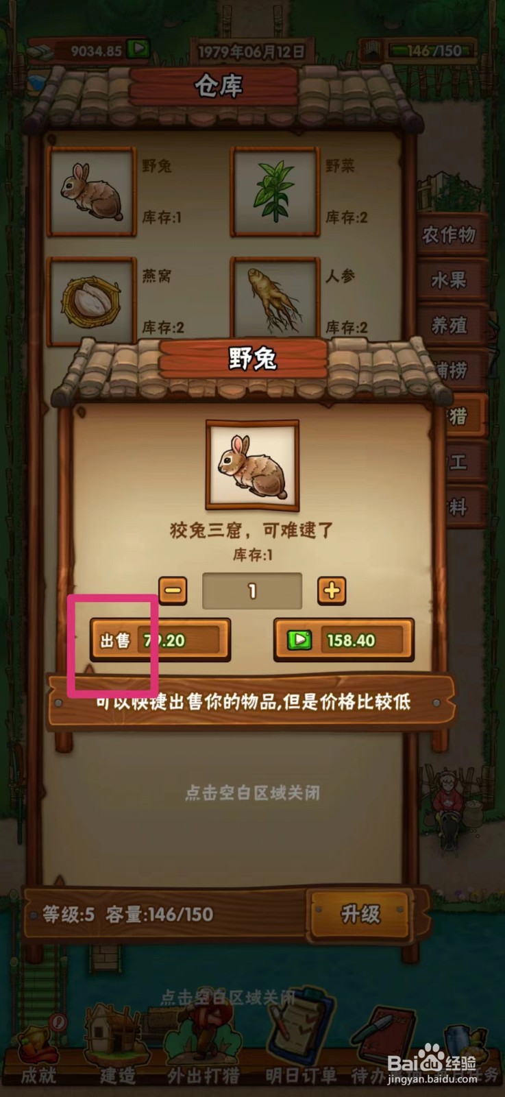 外婆的小农院如何出售野兔