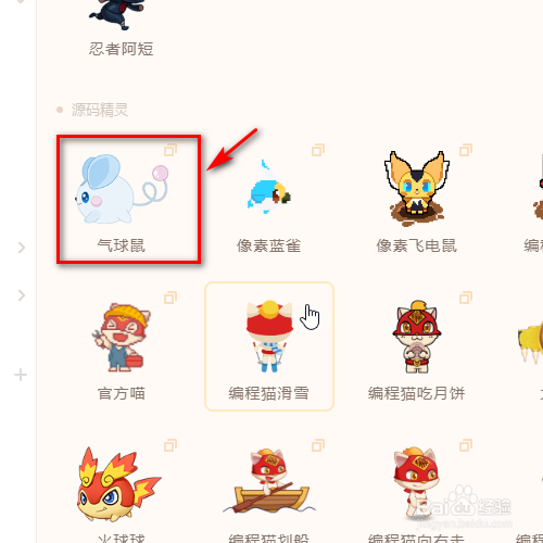 源码编辑器如何添加气球鼠的角色？