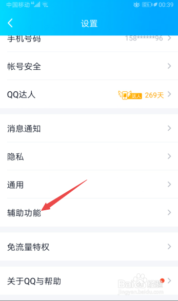 手机QQ如何关闭看点
