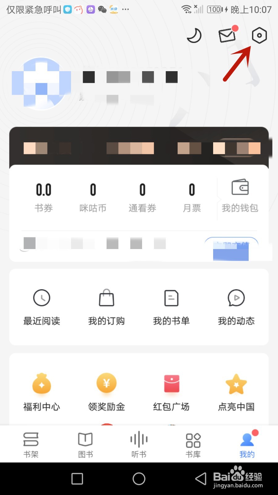 咪咕阅读如何添加收货地址